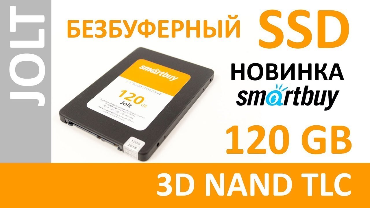 Обзор на SSD диск SMARTBUY Jolt 120 Гб TLC 3D NAND (SB120GB-JLT-25SAT3)