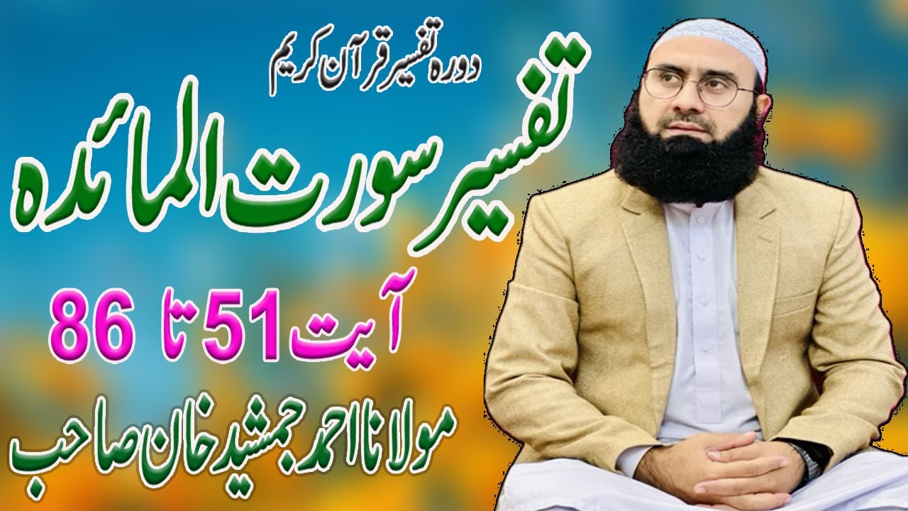 Surah Al-Maida l Ayat No 51 To 86 l Quran With Urdu and Hindi Translation | Day 21 l 4 March 2024