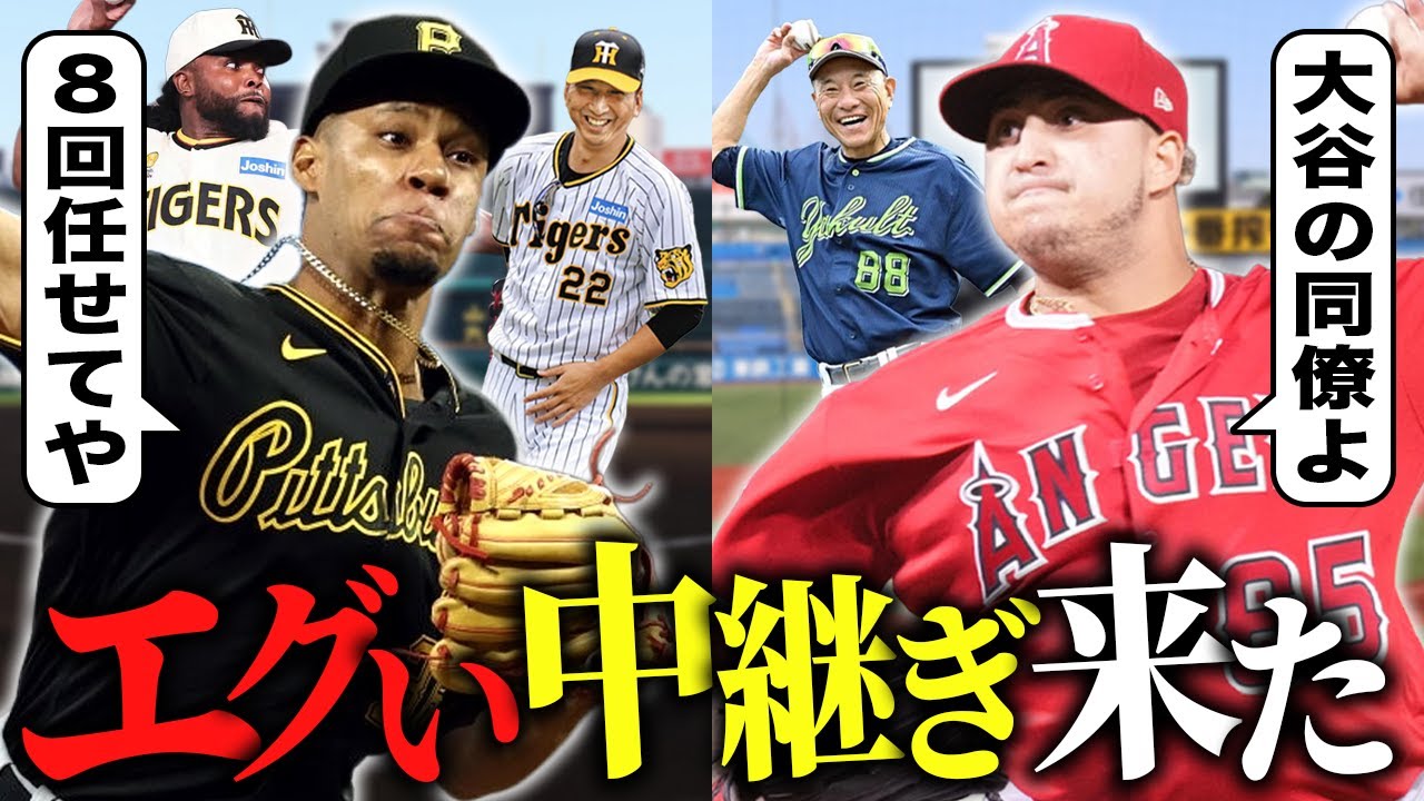 【阪神】モレッタ投手【ヤクルト】キハダ投手獲得！両球団の新助っ人を徹底解剖SP！【プロ野球】【助っ人】
