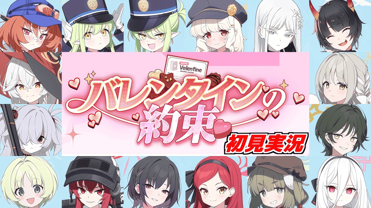 【ストーリー実況】新規16人分！「バレンタインの約束」全部見る！【ブルアカ】