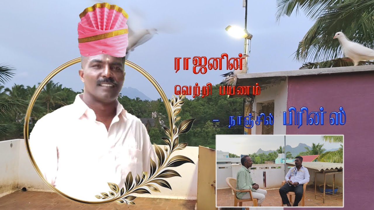 Rajan Avargaludan Nanjil Prince - Prince Pigeon World