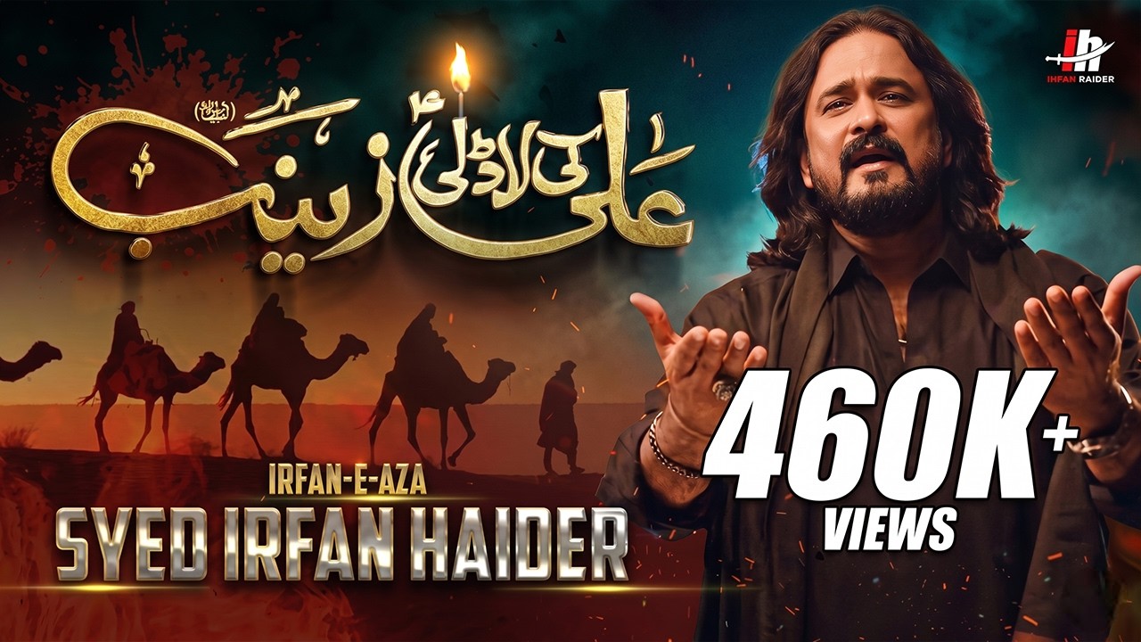 Ali (as) Ki Laadli Zainab (sa) | Irfan Haider | New Noha 2023