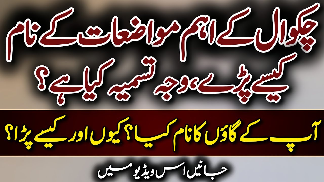 Historical Villages Of Chakwal | How Did Get Their Names ? | Riaz Anjum Official