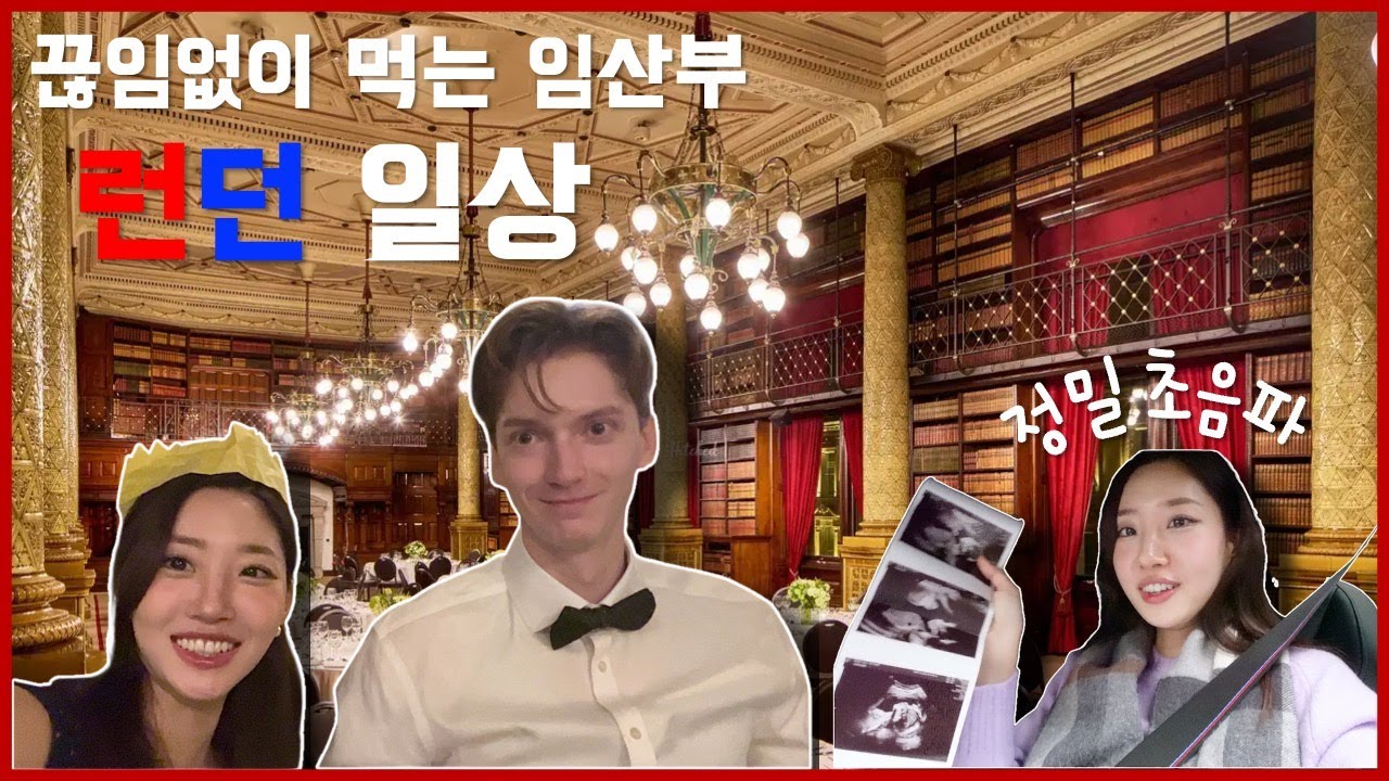 🇬🇧호화로운 회사 파티🥂 태동이 시작된 20주차, 삼촌네서 디너, 평범해서 더 소중한 일상🌿 | 콩스터Kongster