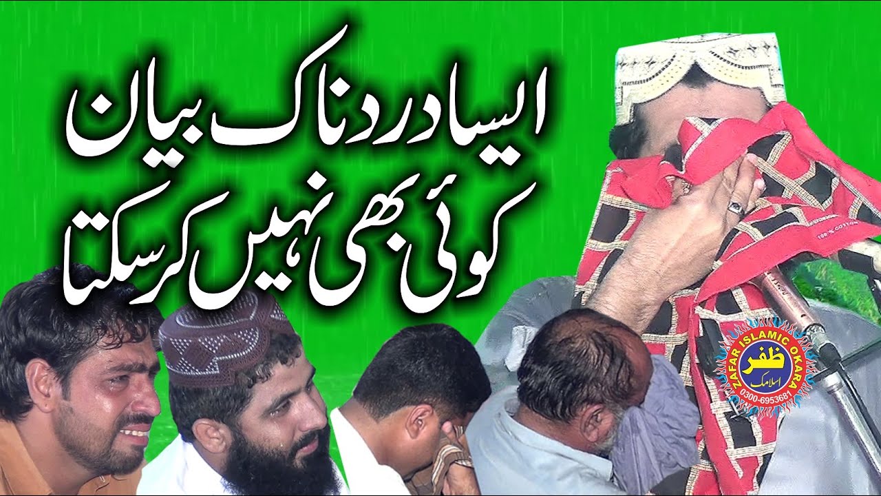 Aisa Dardnak Byan Koi Bhi Nhi  Kar Sakta By Molana Qari Sarfraz Haider. 2019. Zafar Okara