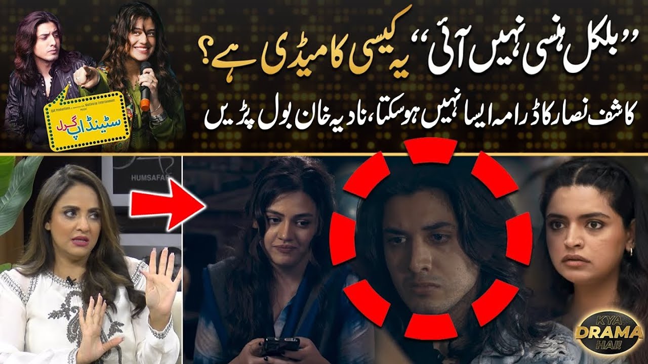 Kashif Nisar Ka Drama Aisa Kesy? Bilkul Hansi Nahi Ayi | Nadia Khan Lashes Out On Standup Girl Drama