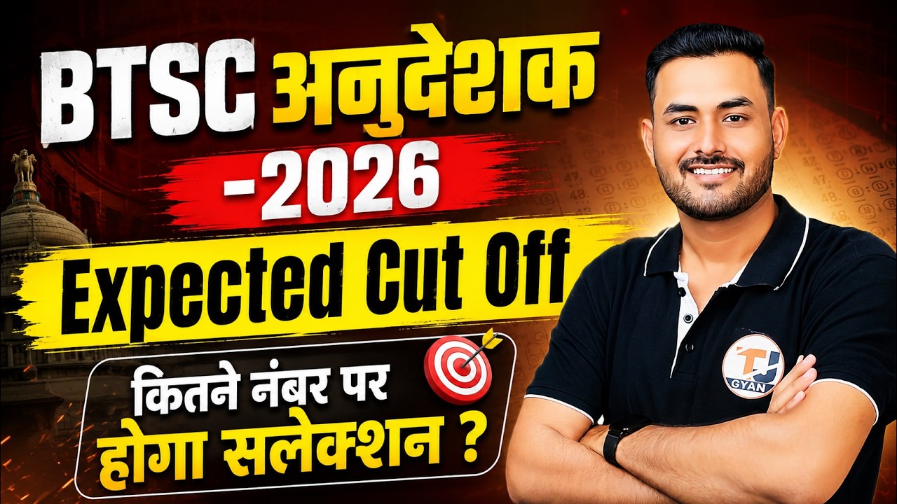 BTSC INSTRUCTOR EXPECTED CUT OFF 2026 | TRADE WISE EXPECTED CUT OFF 2026