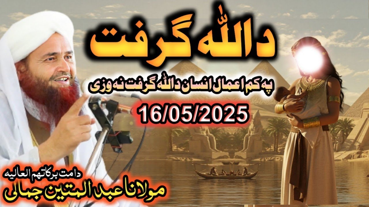 Emotional bayan maulana Abdul matin jamali 2025 bayan maulana Abdul matin jamali Shan Hz Umar Ra