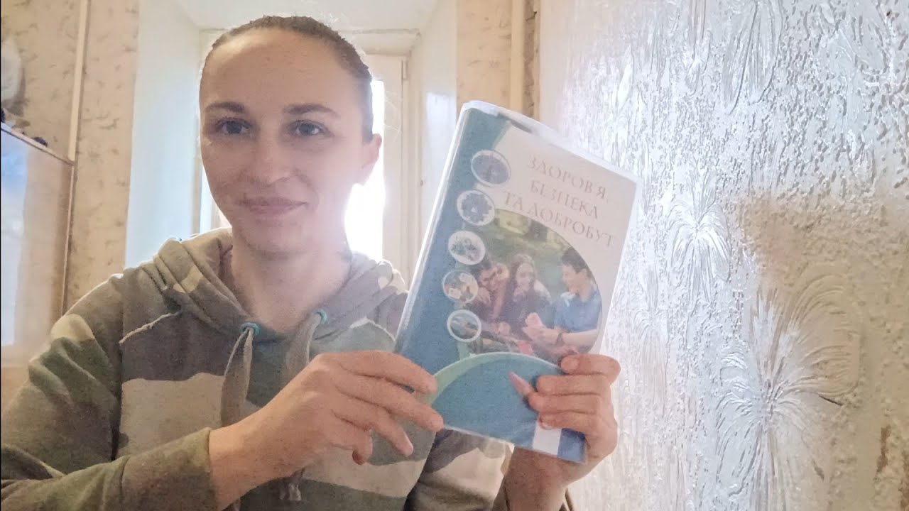Читаю Здоров'я, безпека, добробут 8 кл. П.17 (6.03.26)