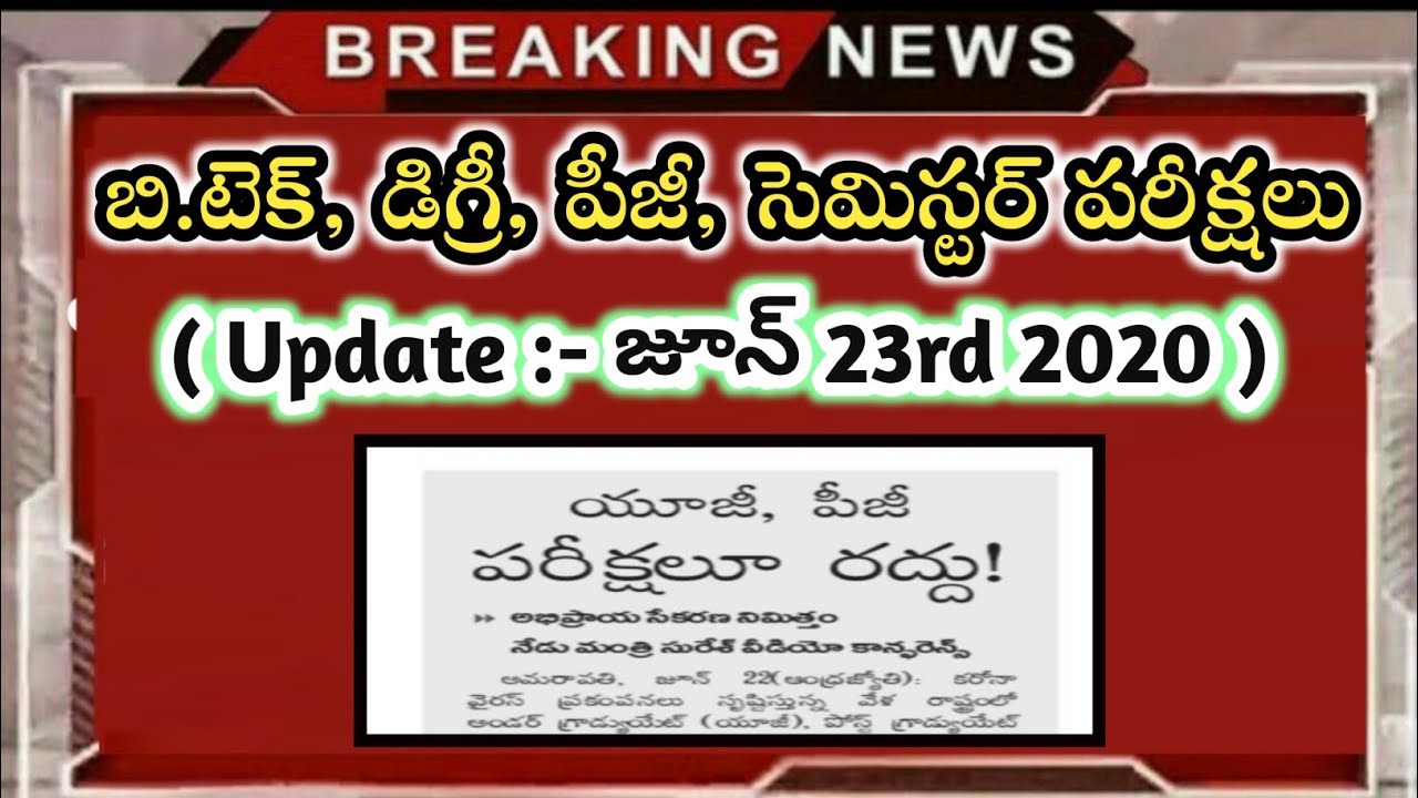 Degree b.tech pg semester exams news 2020 | degree exams 2020 | degree exams latest news 2020