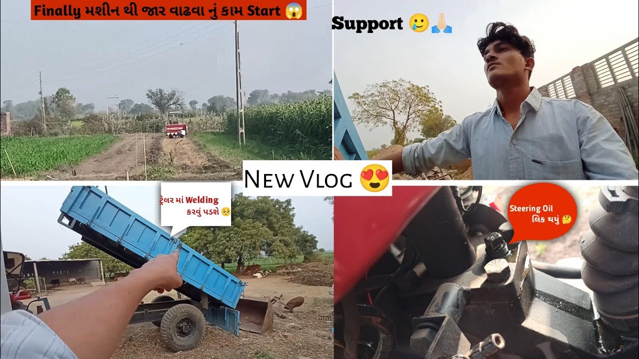 New Vlog 😍// ટ્રેલર માં Welding કરવું પડશે 🥺// Steering Oil લિક 🥲//Finally જાર વાઢવા નું કામ Start