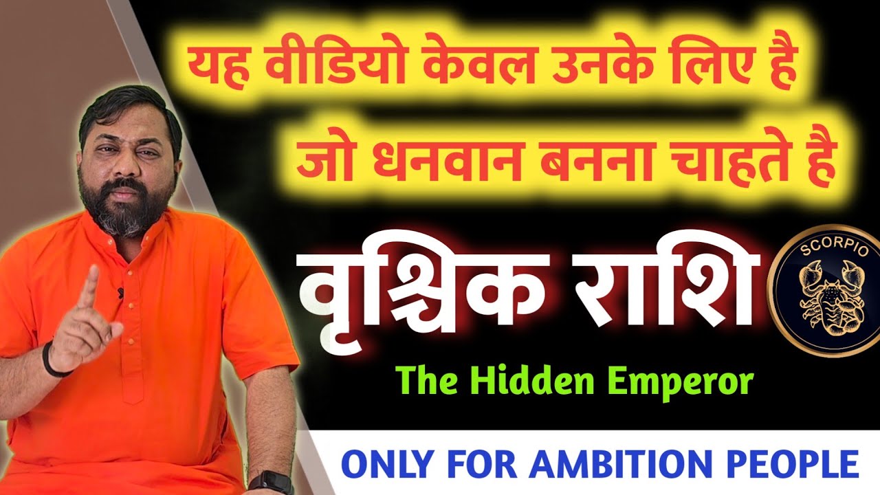 Vrishchik Rashi- वृश्चिक राशि के लिए Millionaire बनने की ब्लू प्रिंट तैयार The Billionaire Blueprint
