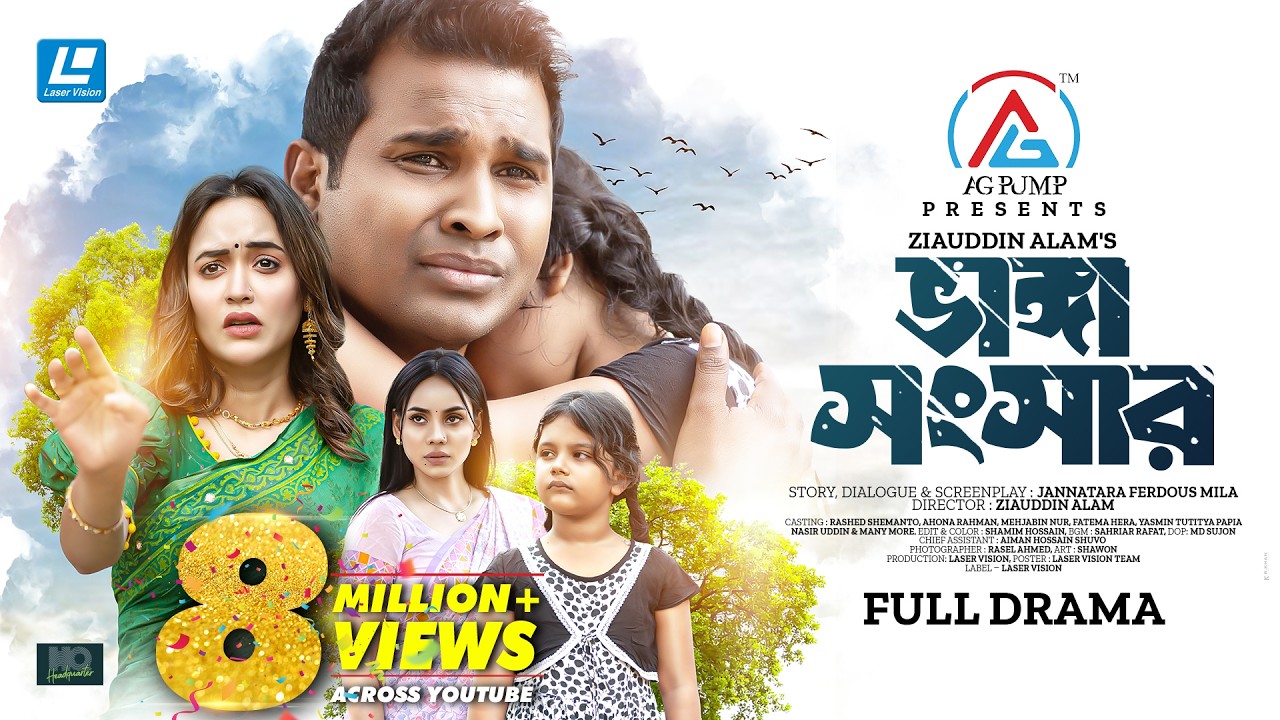 Vanga Songsar(ভাঙ্গা সংসার) Rashed Shemanto| Ahona Rahman | Ziauddin | Parisha | New Natok 2025