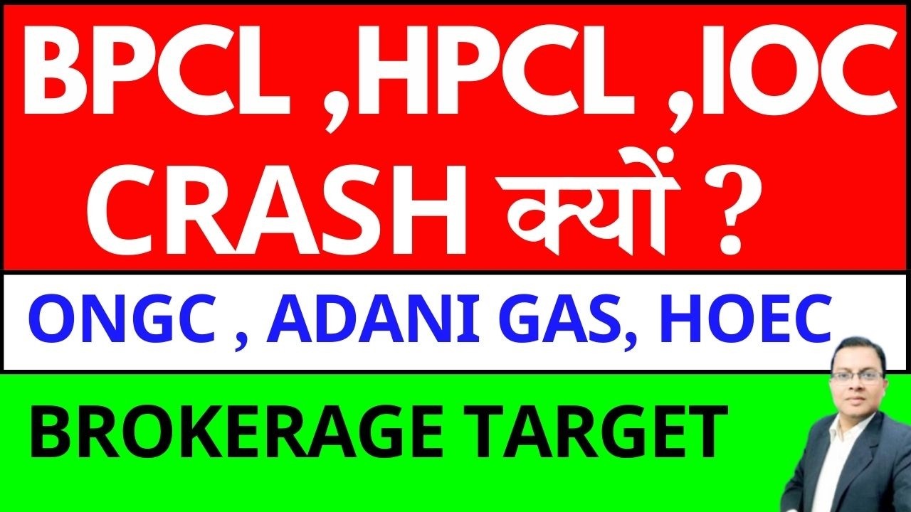 BPCL SHARE CRASH I IOC SHARE CRASH I ONGC SHARE I INDIAN OIL SHARE CRASH I OIL INDIA I HPCL I ADANI
