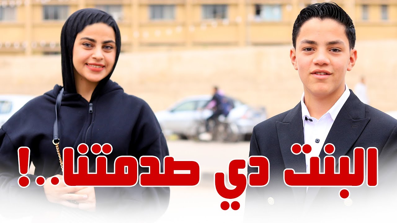 البنت دي صدمت الجميع ✋😳 الخطيب الصغير عبدالسلام محمد في المنصوره