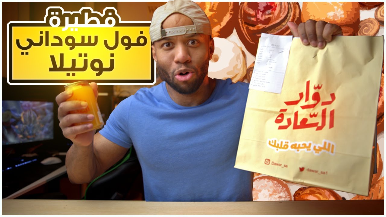 جربت المنيو كامل من مطعم دوار السعادة 