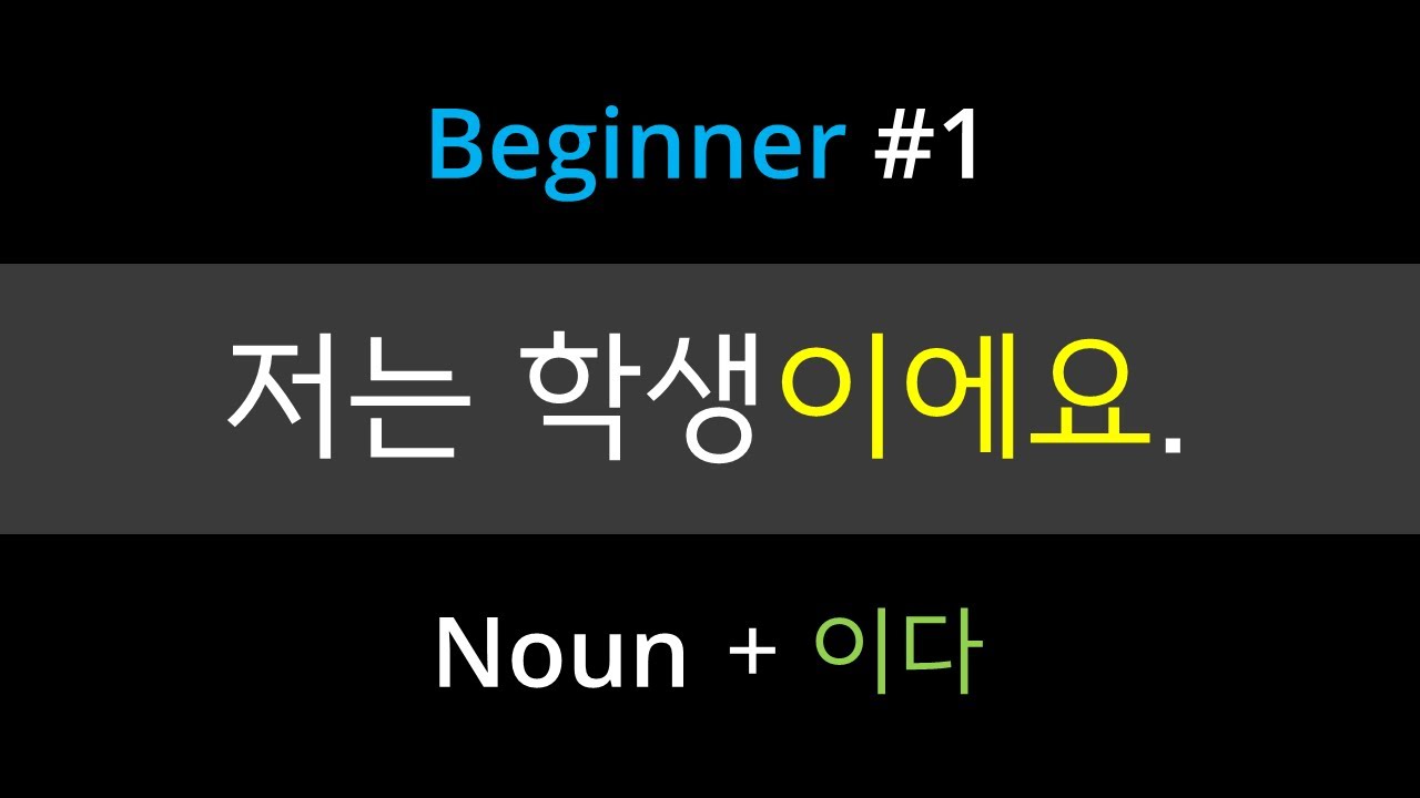 #1. Korean Grammar [-이다] | How to say 