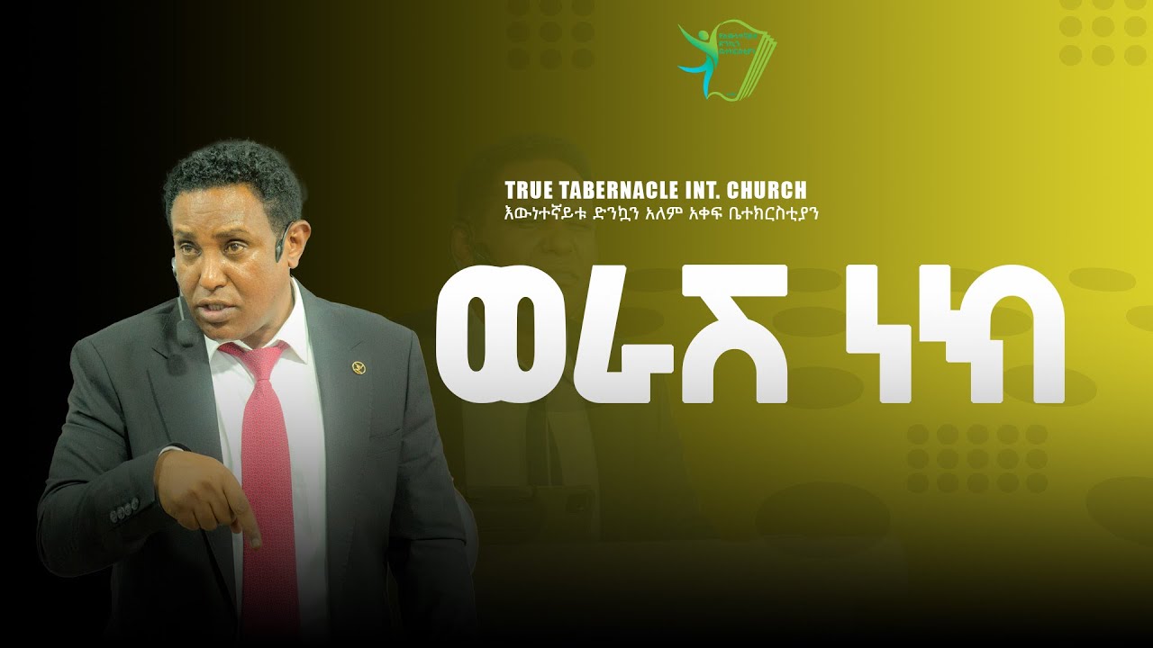 ወራሽ ነክ 