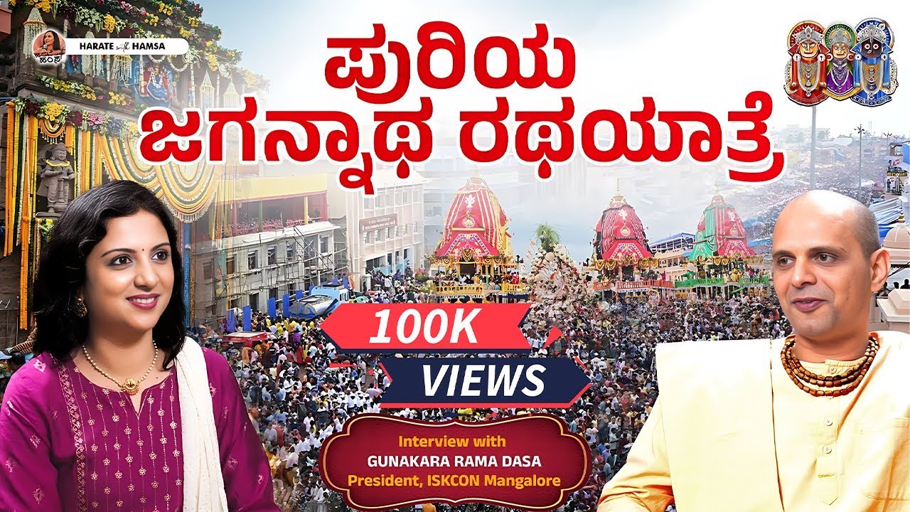 Harate with Hamsa– Gunakara Rama Dasa | Puri Jagannath Ratha Yatra | The Divine Journey