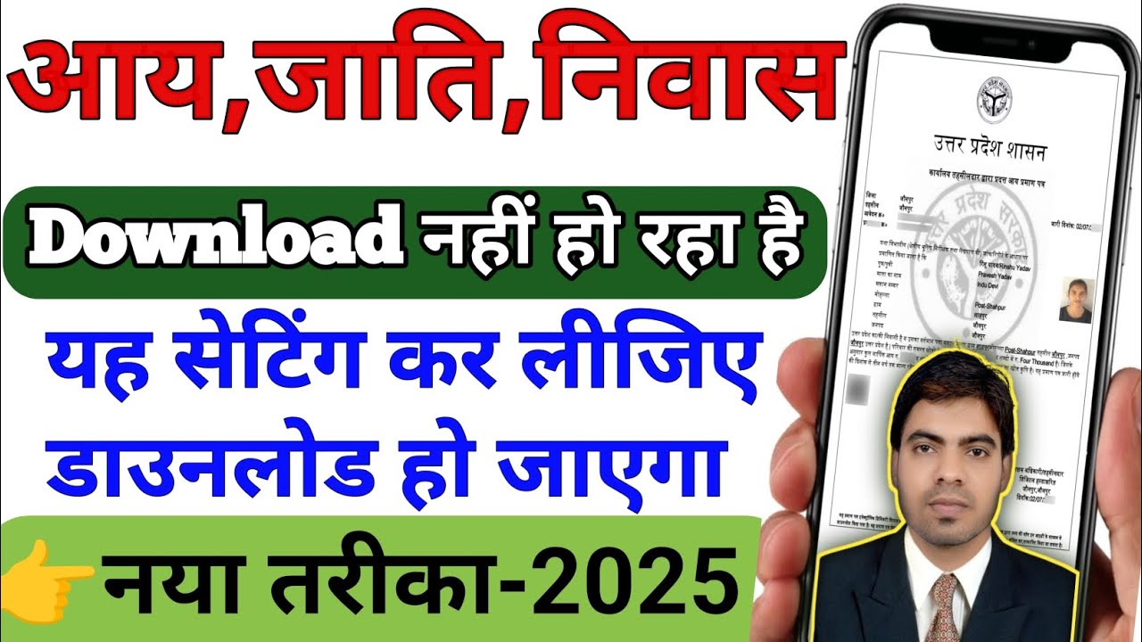 Aay, Jati,Niwas Certificate Download नहीं हो रहा? | इसका समाधान देखिए 🔧eDistrict से डाउनलोड✅