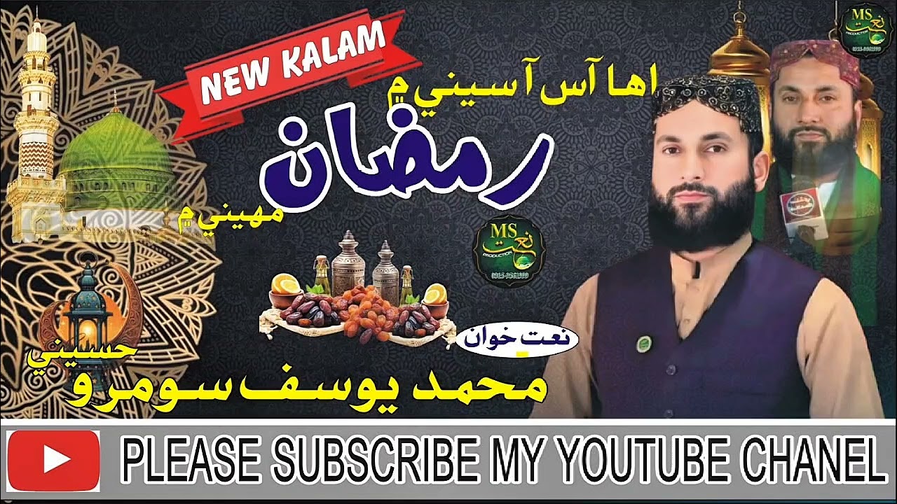 Ramzan mahena man Muhammad yousif soomro hussani Ramzan Naat 2025 SINDHI Ms production