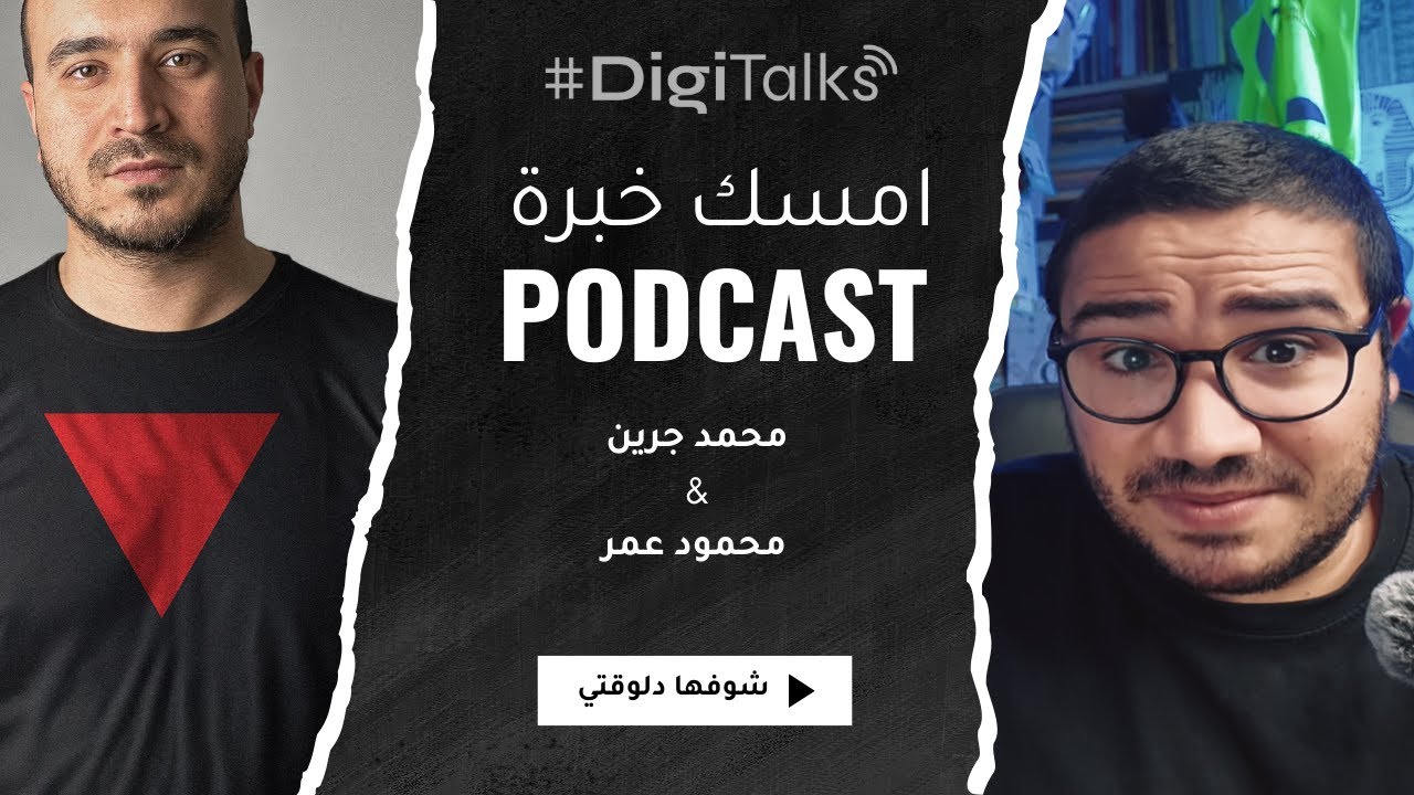الكواليس الغامضة لرحلة نجاح محمد جرين | من الصفر لرحلة النجاح في قصة من قصص الجيل الاول