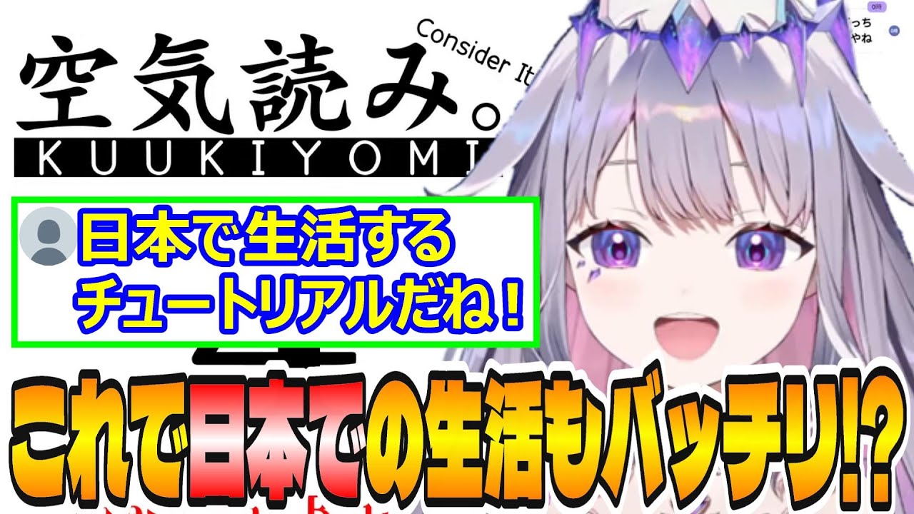 日本に引っ越してきてチュートリアルとして空気読みをするビブー【古石ビジュー/ホロライブ切り抜き/日本語翻訳】