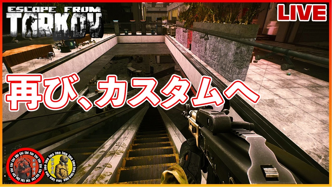 【EFT】カスタムの再来【新参者達】