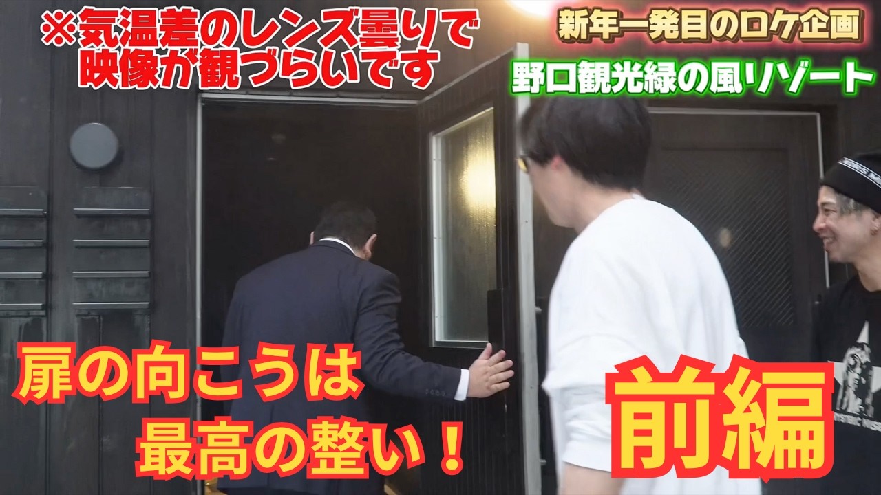 最強の整いを求め サウナ旅 野口観光 緑の風 [サウナ王子降臨！！]前編