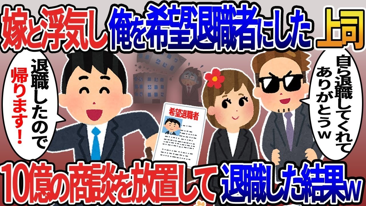 営業トップの俺が10億の案件を捨てて退職した衝撃の理由とは？