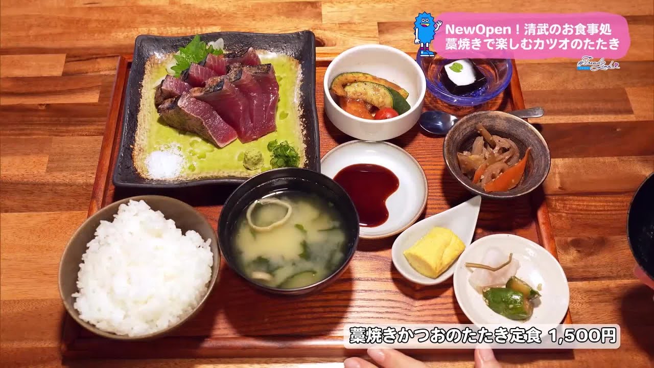 カツオの「わら焼き」楽しめるお店【トレリン】