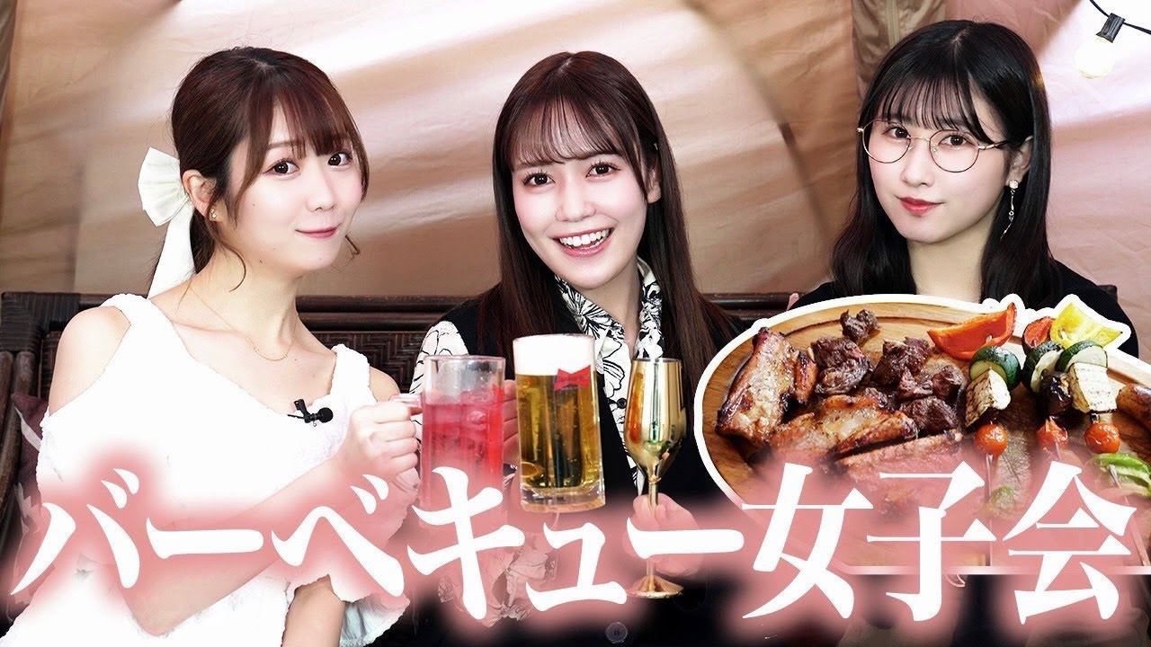 【BBQ】さなつん舞台お疲れ様パーティー！🍻お肉食べてお酒も飲んでワイワイしてきた❣️