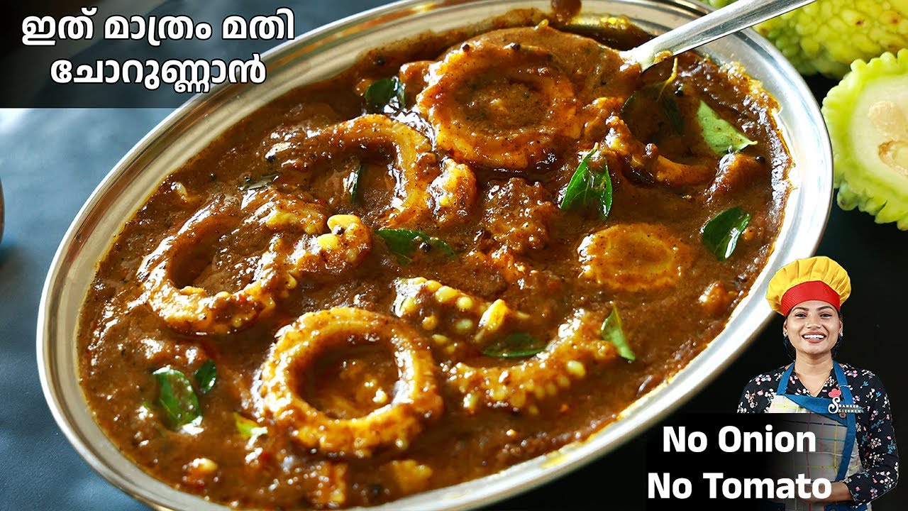 ✅ പാവക്ക കറി ഒരു തവണ ഇങ്ങനെ ചെയ്തു നോക്കൂ | Bitter Gourd Curry | Pavakkai Curry | Rice Side Dish