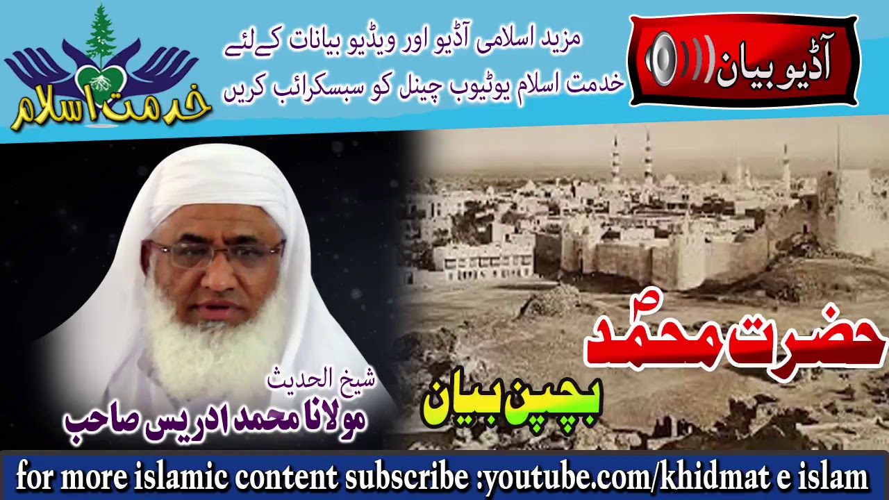 Hazrat Muhammad S.A bachpan - shaikh ul hadees molana m idrees sahib