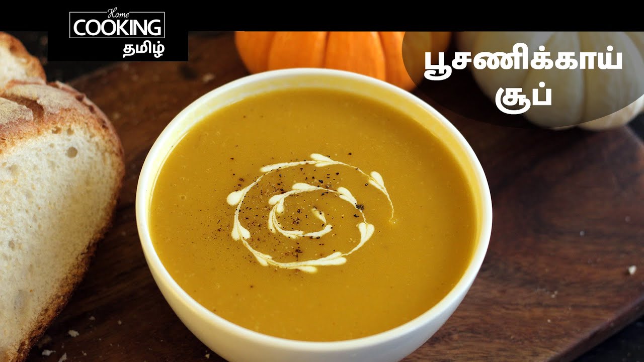 பூசணிக்காய் சூப் | Pumpkin Soup Recipe In Tamil | Healthy Recipes | Soup Recipes | Vegetable Soup |