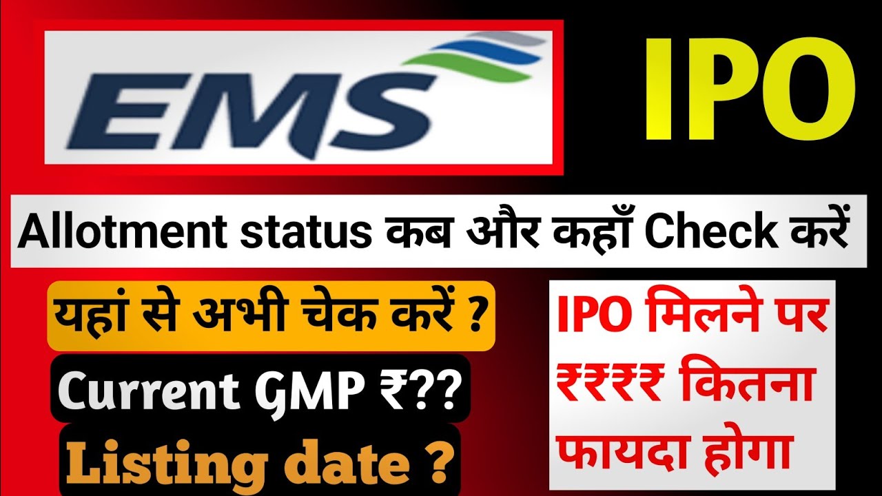 EMS limited ipo Allotment Status कब और कैसे Check करें How to check EMS limited ipo Allotment Status