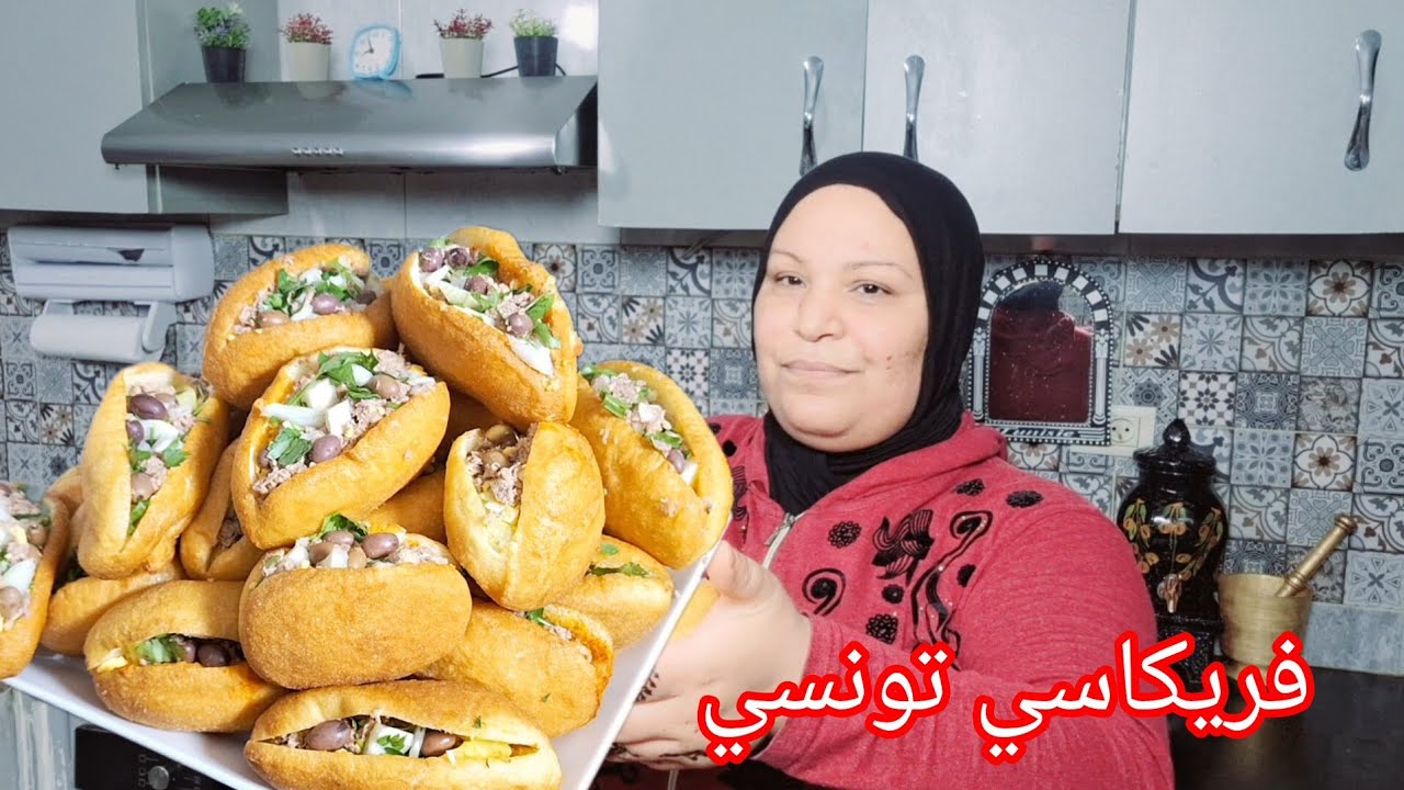 فريكاسي تونسي 🇹🇳 أسرار نجاحه من أول مرة 👌 فارغ من داخل ومايشربش الزيت