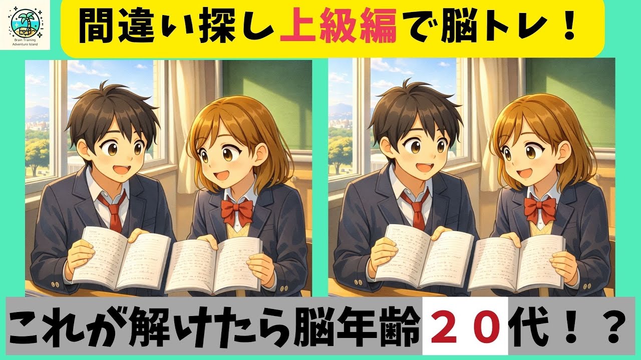 【間違い探し】無料でできる脳の活性化！意外にためになる雑学もあります！【全３問】＃757