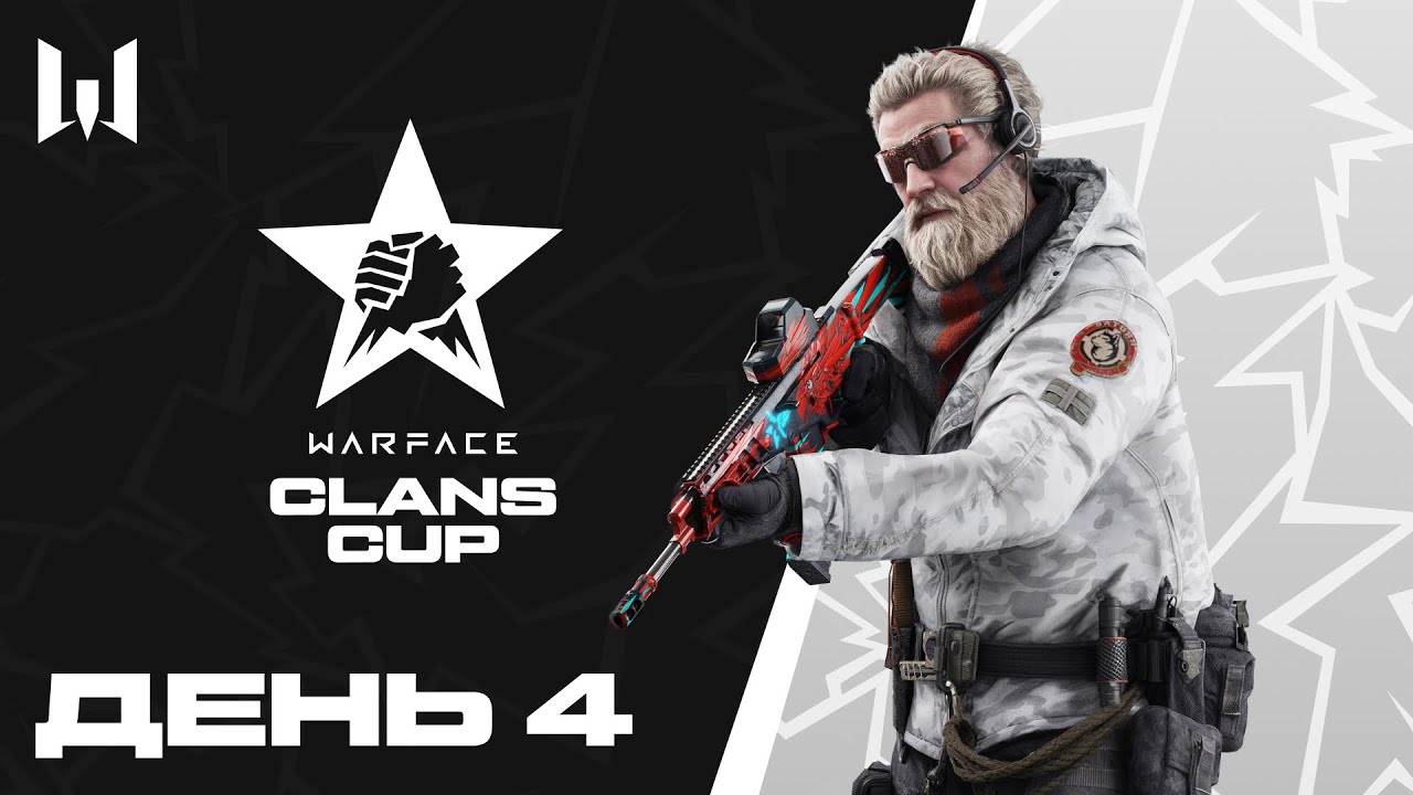 Clans Cup Winter 2026. День 4