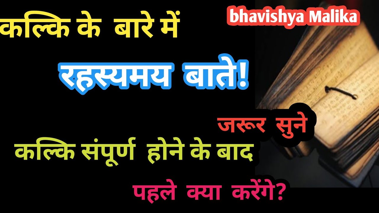 Rhashyamaya kalki avatar//What  will happen when kalki leela complete 