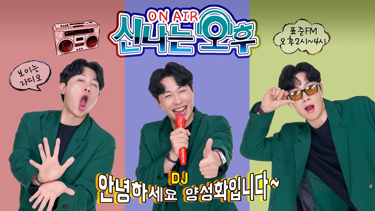[LIVE]2/3(화) 신나는 오후 양성화 입니다^^ 퀴즈타임/신청곡 타임