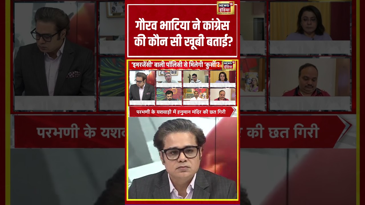 Amish Devgan: Gaurav Bhatia ने कांग्रेस की कौन सी खूबी बताई? #bjpvscongress  #pmmodi #aarpar