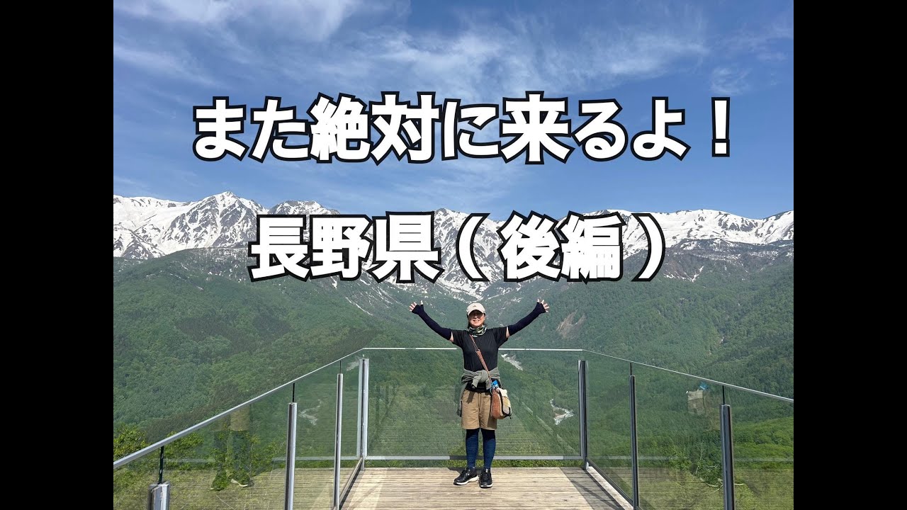 【只今日本一周中】№29　絶景好きの私は、何度も訪れたい所です