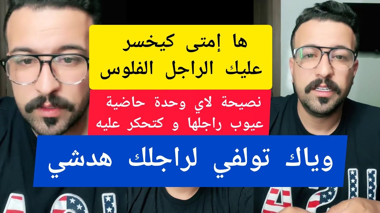 كمال الباشا ها إمتى كيخسر عليك الراجل الفلوس kamal el bacha 