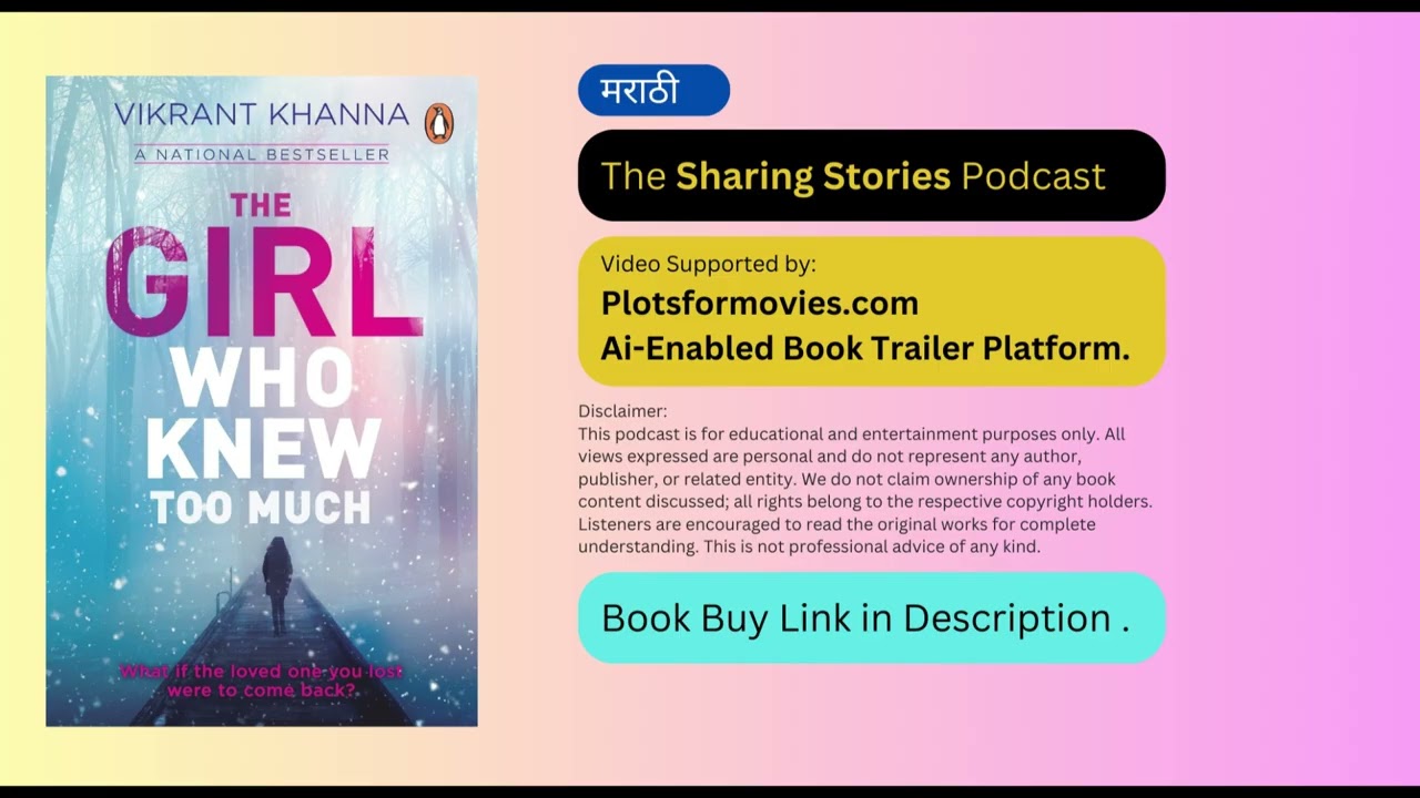 Girl Who Knew Too Much by Khanna Vikrant | Book Summary and Discussion in Marathi