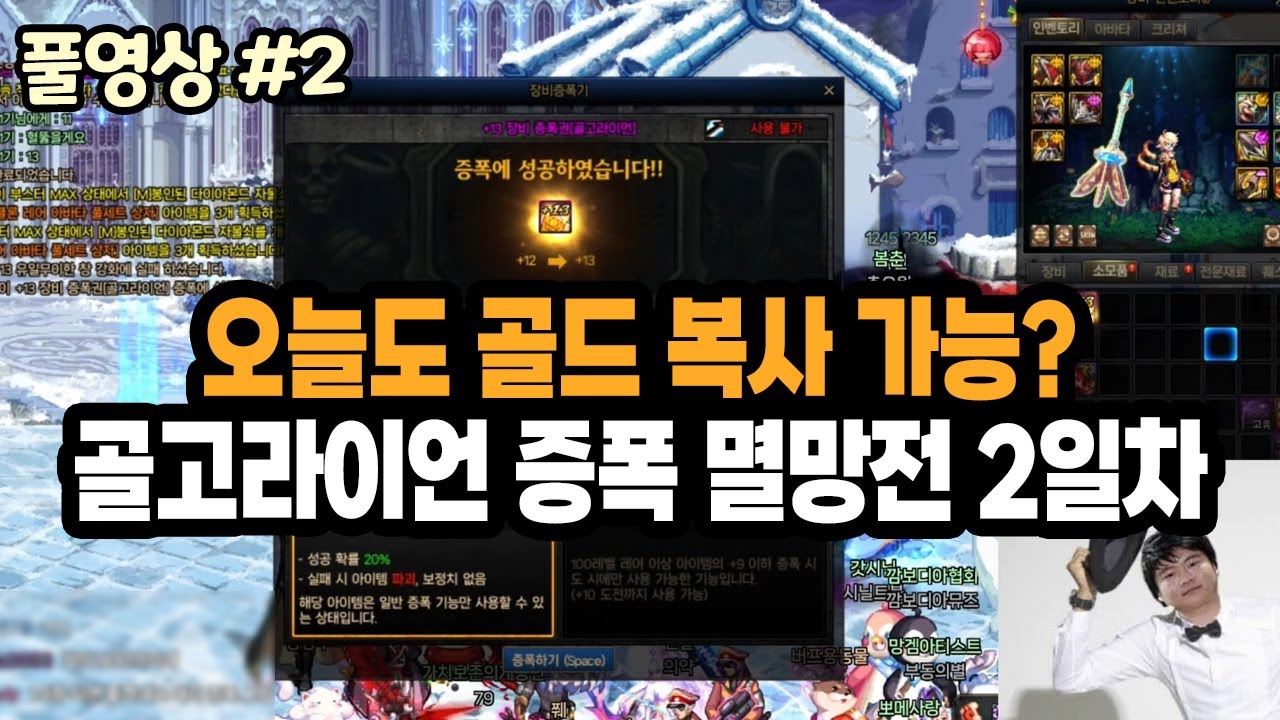 【던파】오늘도 골드 복사 쌉가능?? 골고라이언 증폭 멸망전 2일차 (26.01.02.다시보기-2)