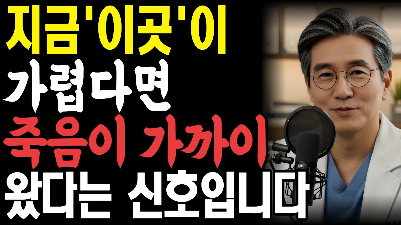 가려움에서 죽음이 찾아옵니다! 지금 이 부위 3곳이 가려우면 신장이 망가지고 있다는 신호! 우리몸의 위험신호 가려움 부위 3곳 | 신장에좋은음식 | 콩판건강 | 노후건강