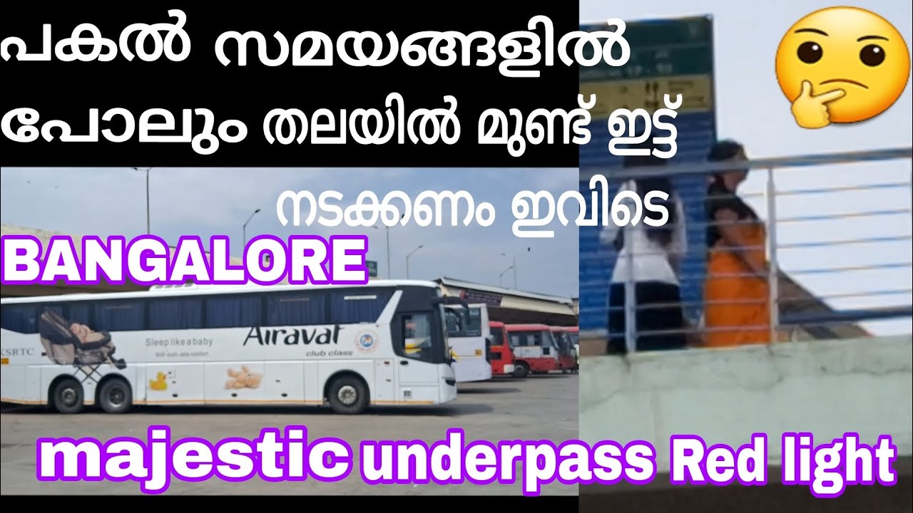 കുടുംബത്തോടെ ഈ വഴി പോയാൽ മാനം പോയി കിട്ടും majestic red light Bangalore