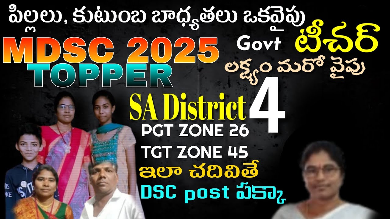#DSC జాబ్ రాదన్నారు...SA టాప్ 4th ర్యాంక్ కొట్టారు  . ఇలా ఉంటే Govt Teacher కల నెరవేరుతుంది.