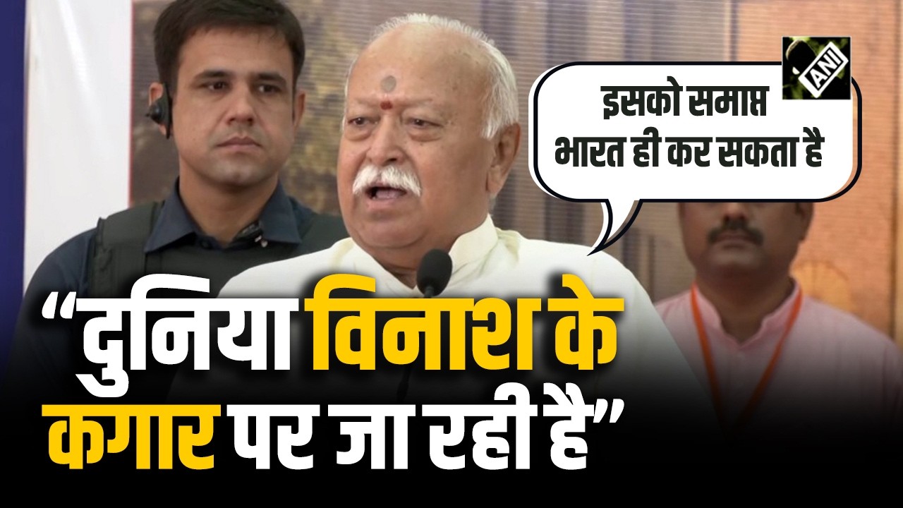 ‘युद्ध स्वार्थ का नतीजा’, Mohan Bhagwat बोले- सबको ऐसा लग रहा है दुनिया विनाश के कगार पर जा रही है